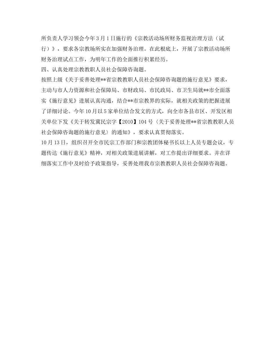 民宗局工作的自我参考总结范文（通用）_第2页