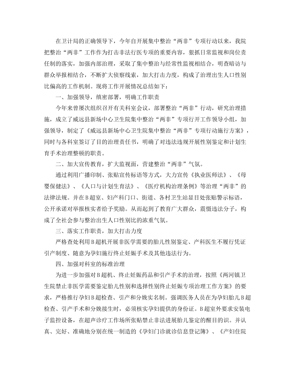 2021年工作参考总结打击两非专项行动工作参考总结汇报_第3页
