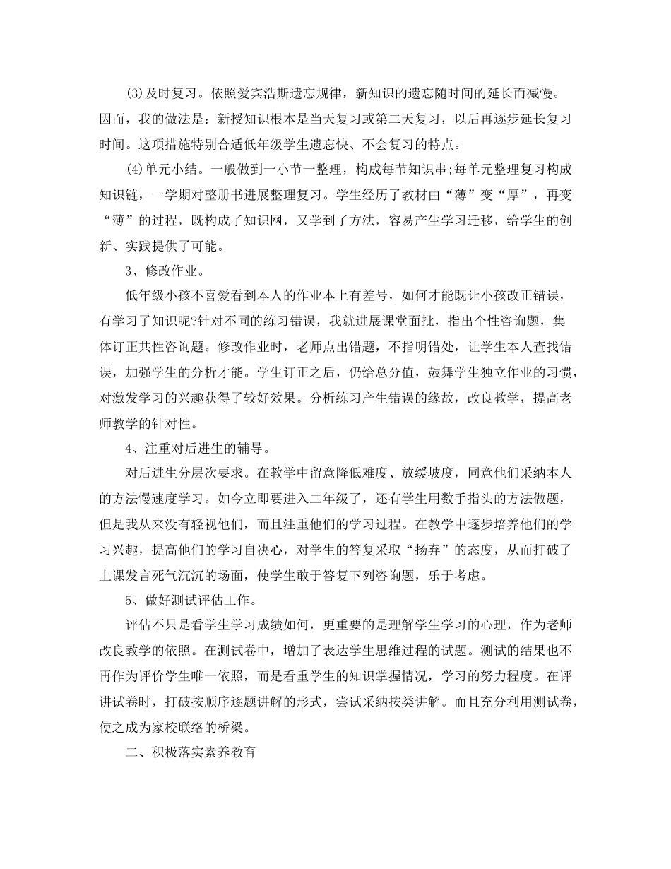 教学工作参考总结小学一年级数学教学工作参考总结下学期)_第2页