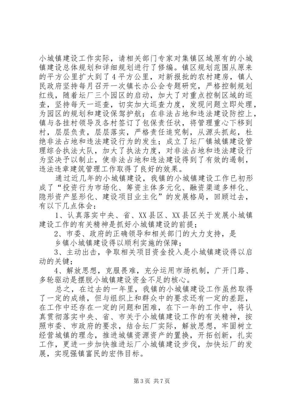 小城镇建设的工作汇报_第3页