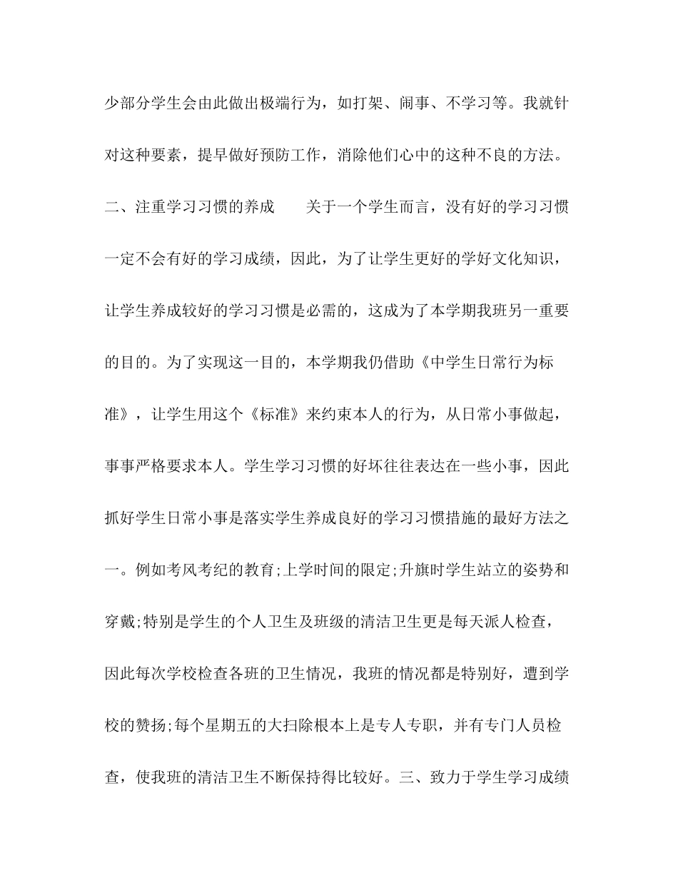 初中班主任工作自我参考总结（通用）_第2页