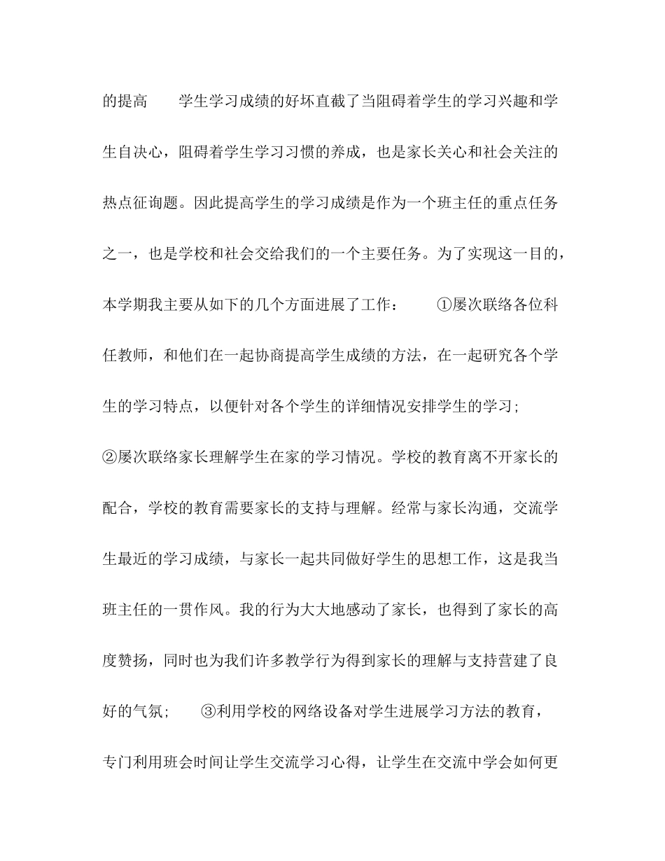 初中班主任工作自我参考总结（通用）_第3页