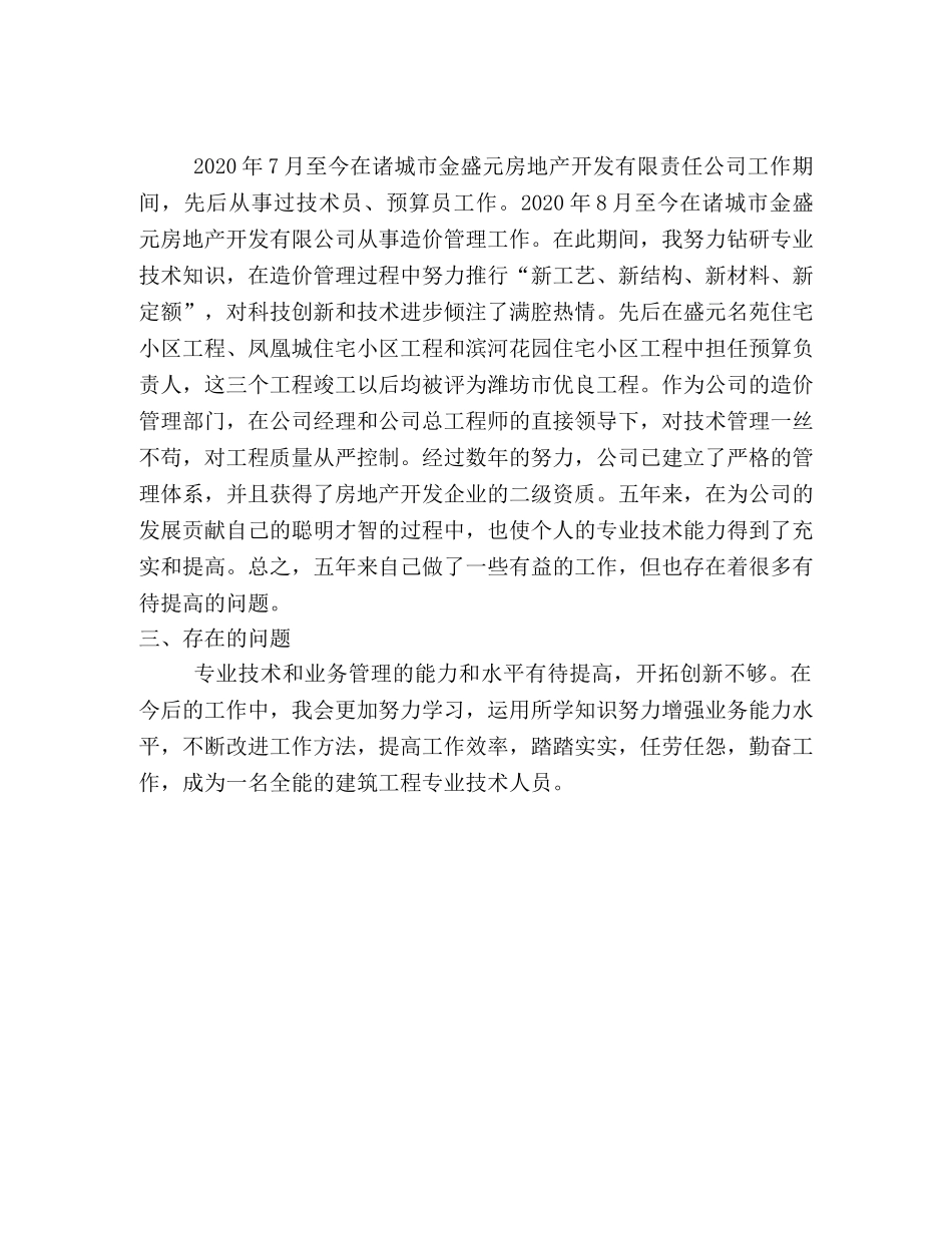 工程造价专业技术工作总结 _第2页