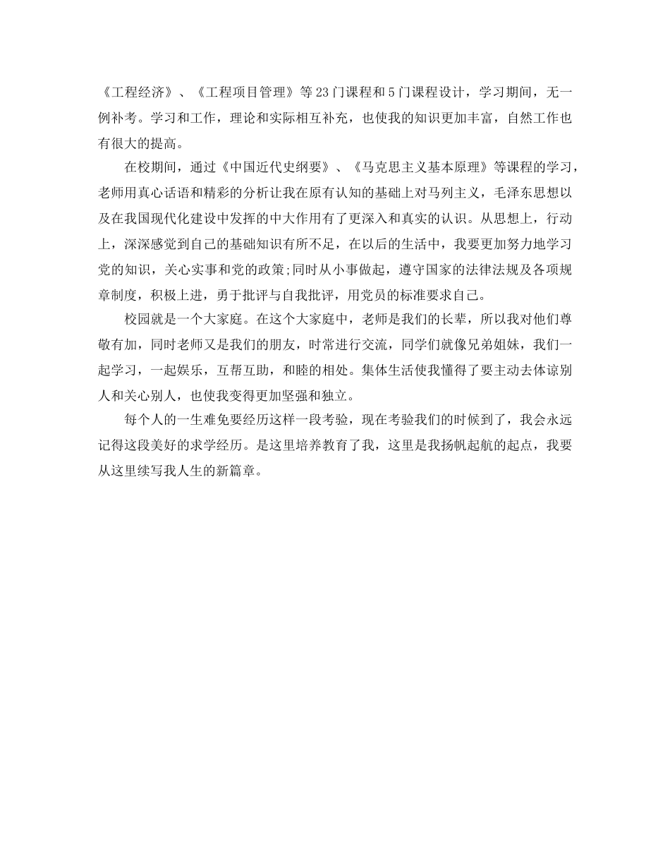 工程造价专业大学生自我总结 _第2页