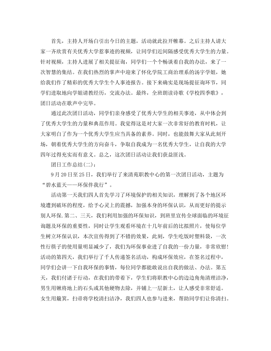 大学团日工作参考总结_第2页