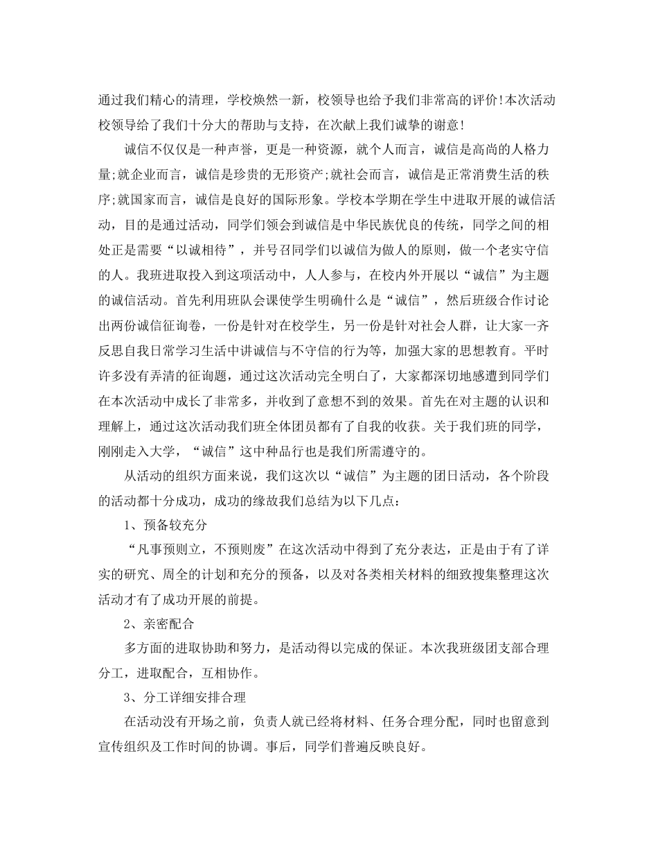 大学团日工作参考总结_第3页