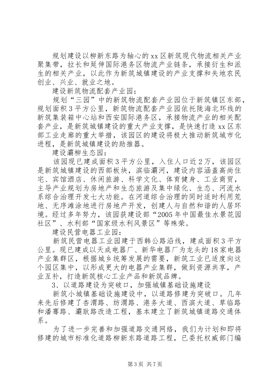 小城镇建设有关情况汇报_第3页