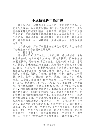 小城镇建设工作汇报 (17)