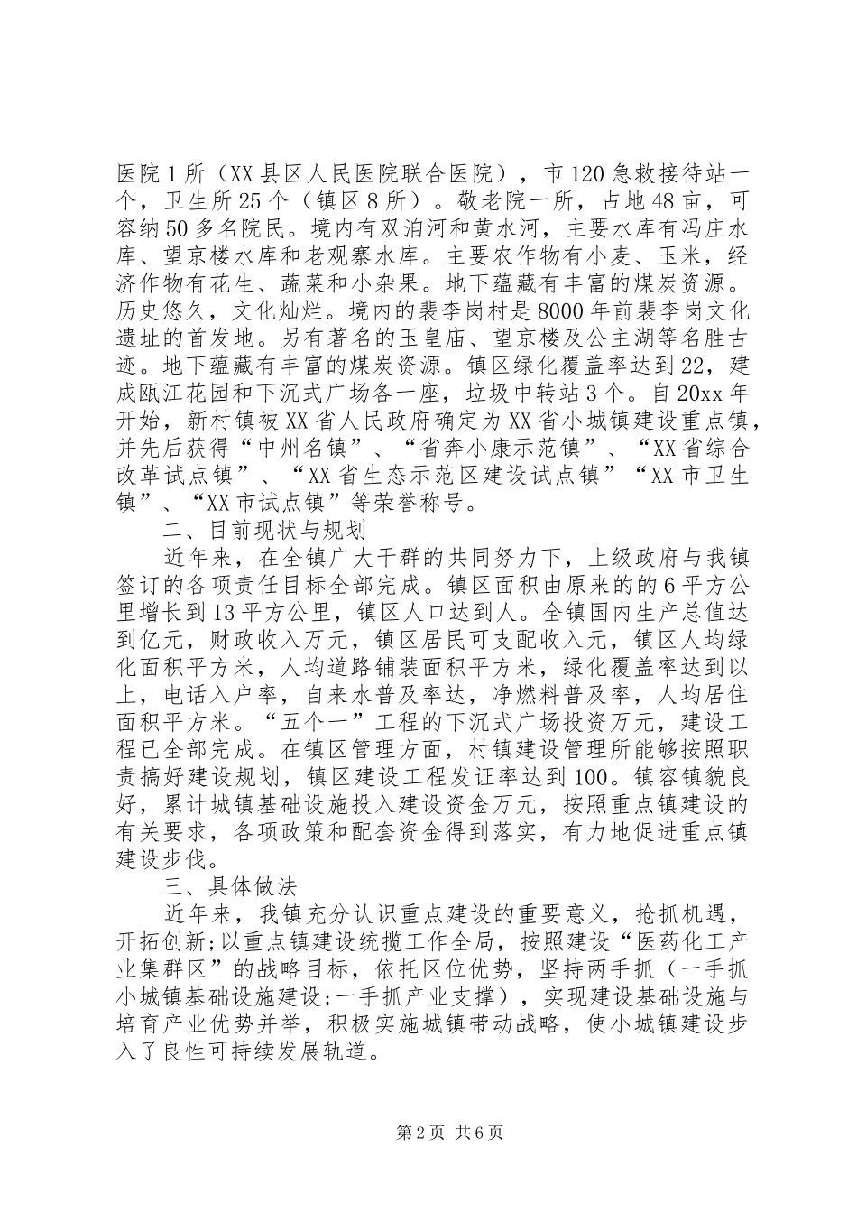 小城镇建设工作汇报 (16)_第2页