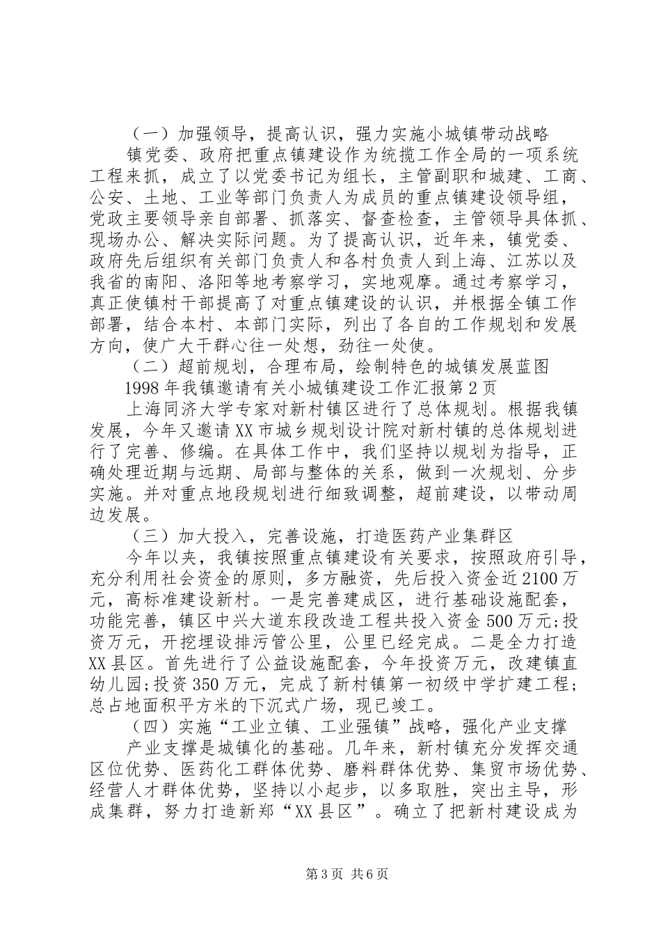 小城镇建设工作汇报 (16)_第3页