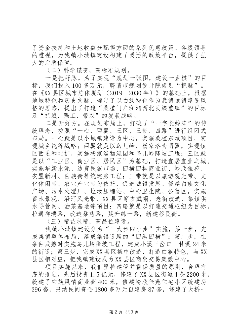 小城镇建设工作汇报材料_第2页