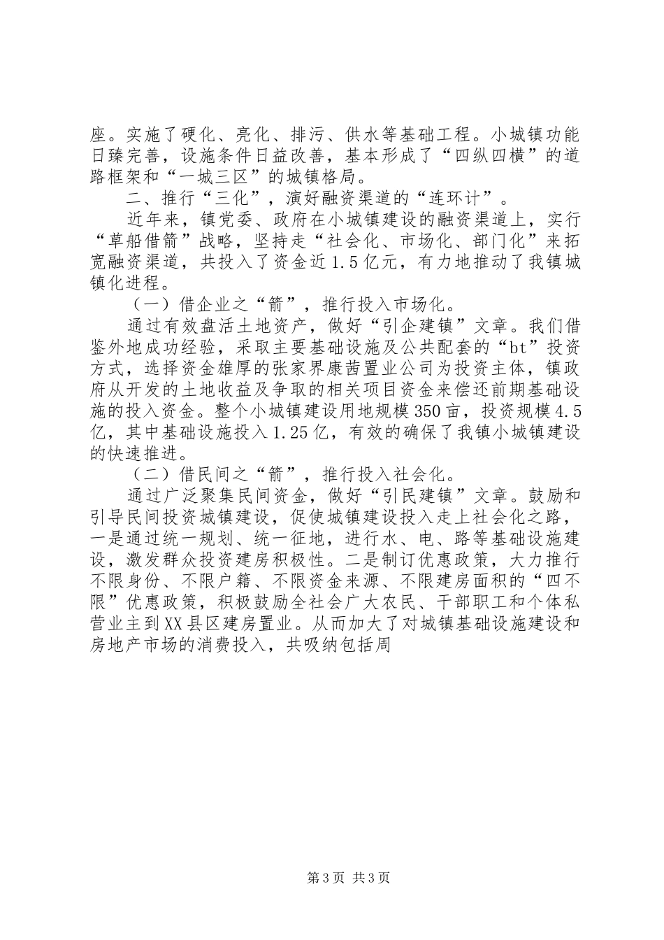 小城镇建设工作汇报材料_第3页