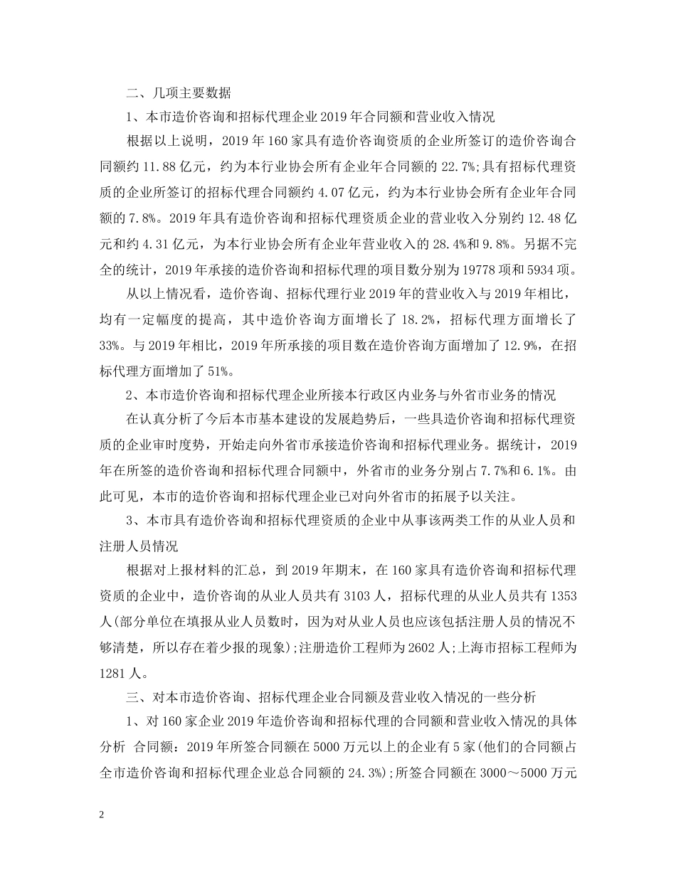 工程造价专业大学生实习总结 _第2页