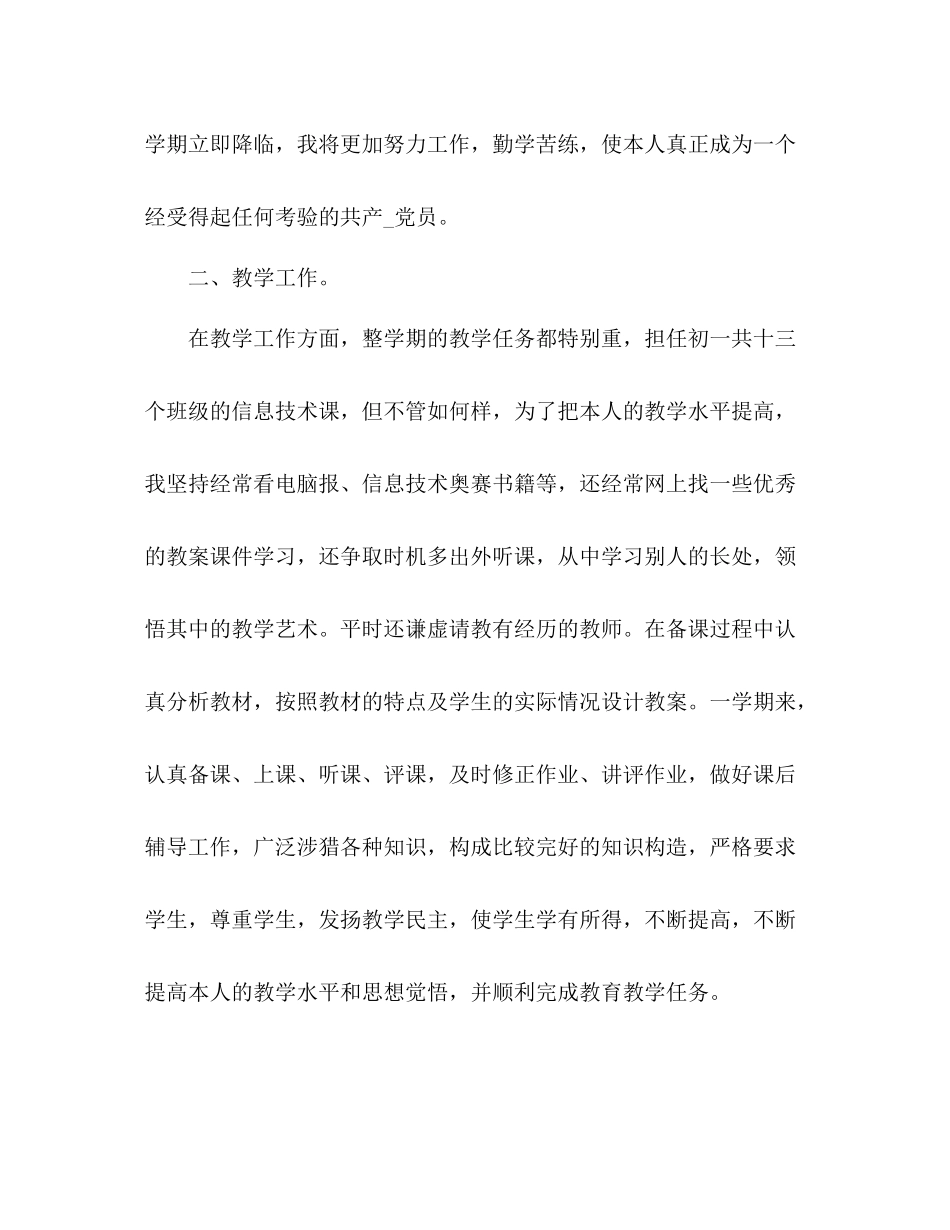 2021年11月教师个人工作参考总结_第2页