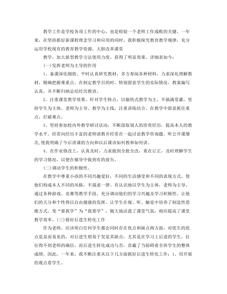 小学教师本年度个人工作参考总结_第3页