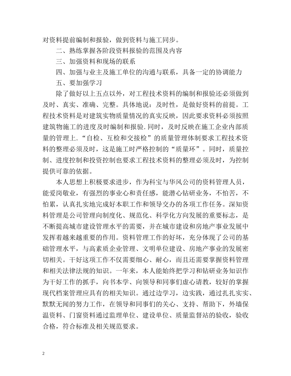 工程资料管理员工作自我总结 _第2页