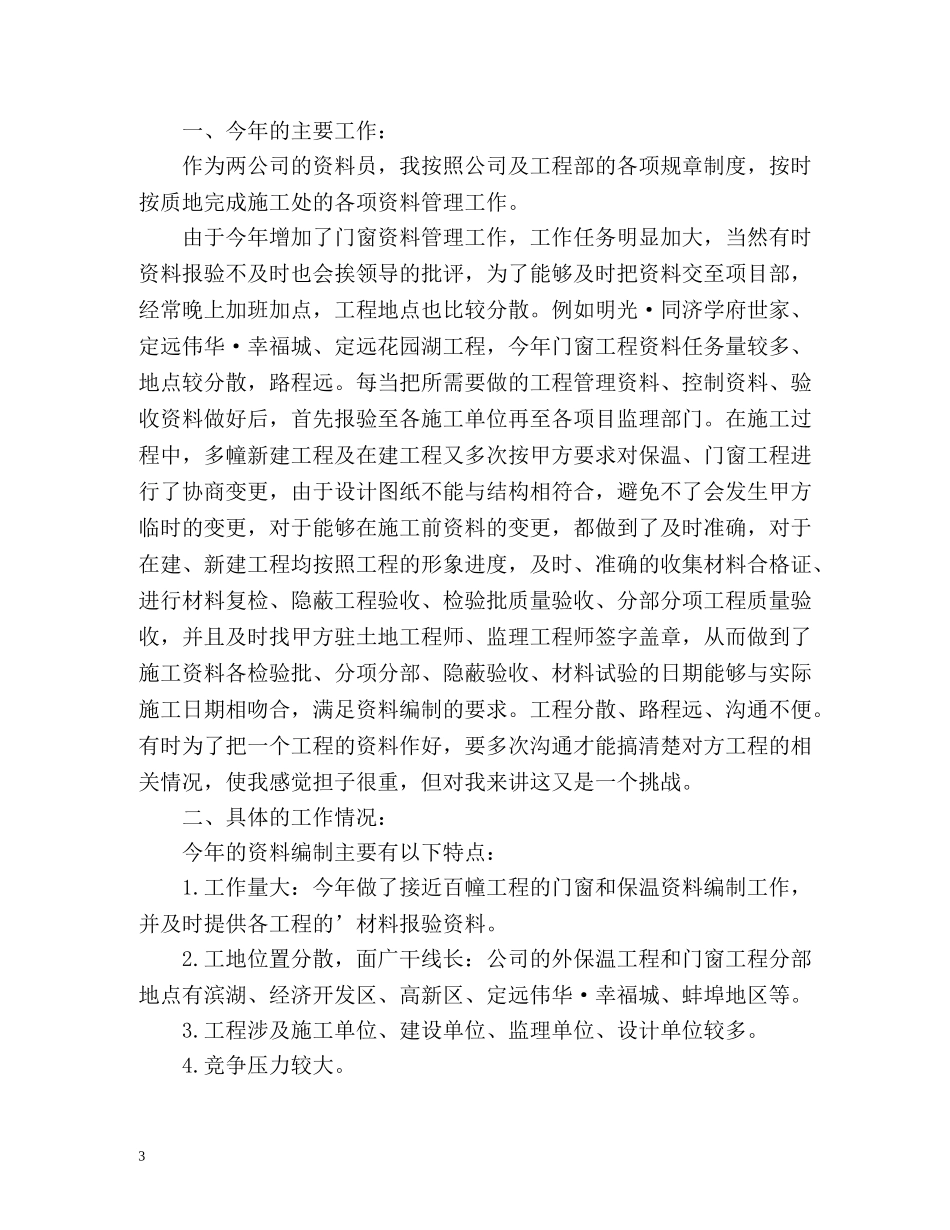 工程资料管理员工作自我总结 _第3页