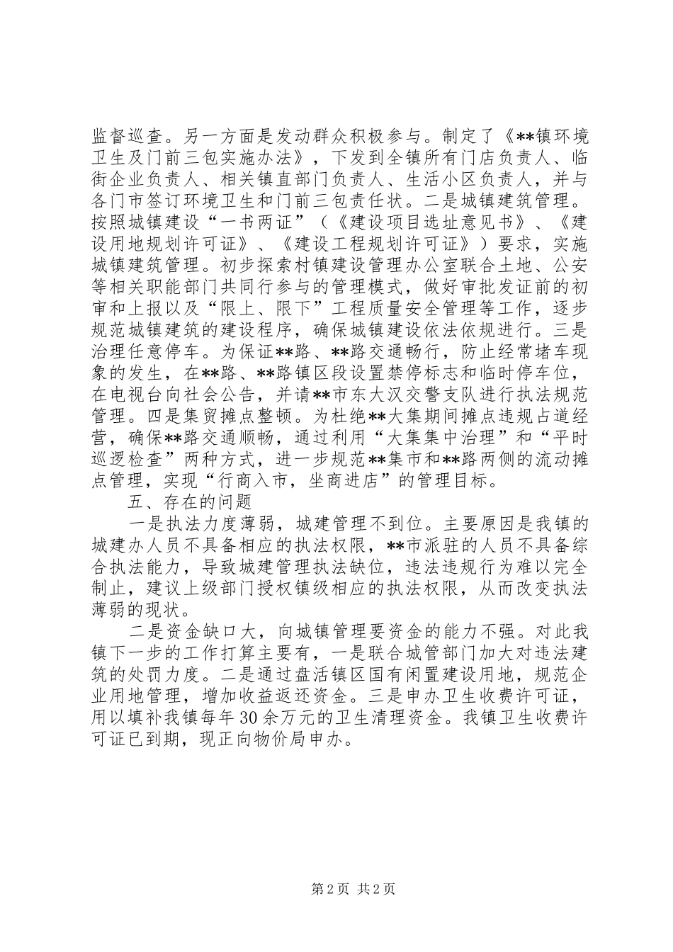 小城镇建设工作汇报 (14)_第2页