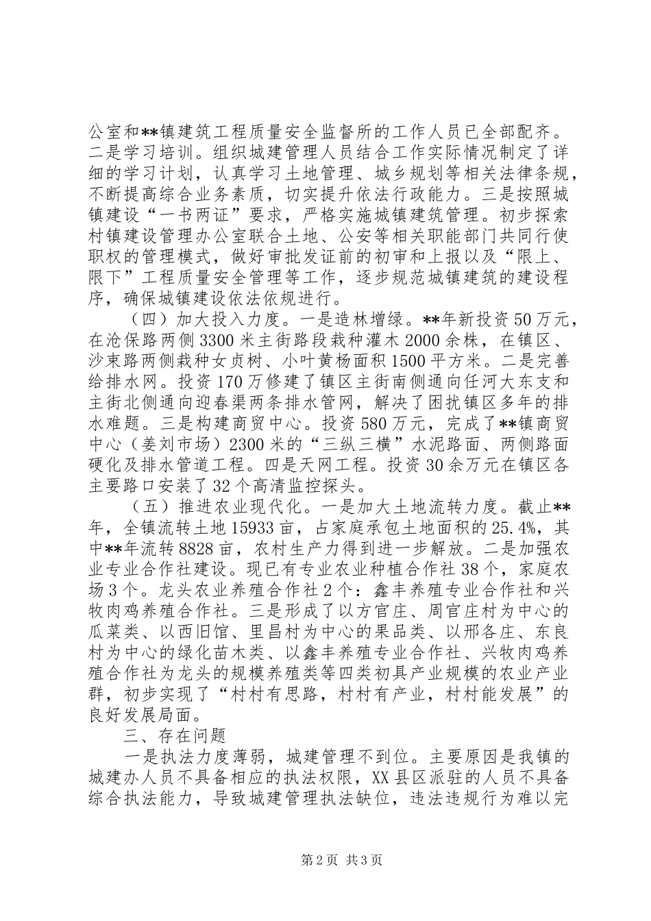 小城镇建设工作汇报 (15)_第2页
