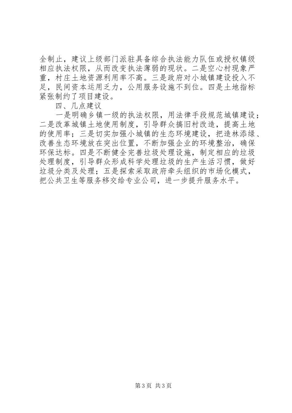 小城镇建设工作汇报 (15)_第3页