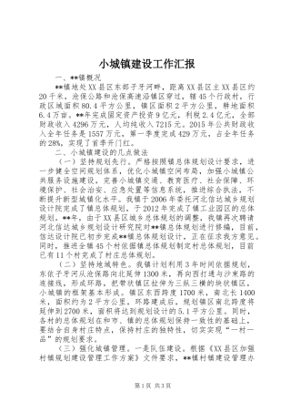 小城镇建设工作汇报 (15)