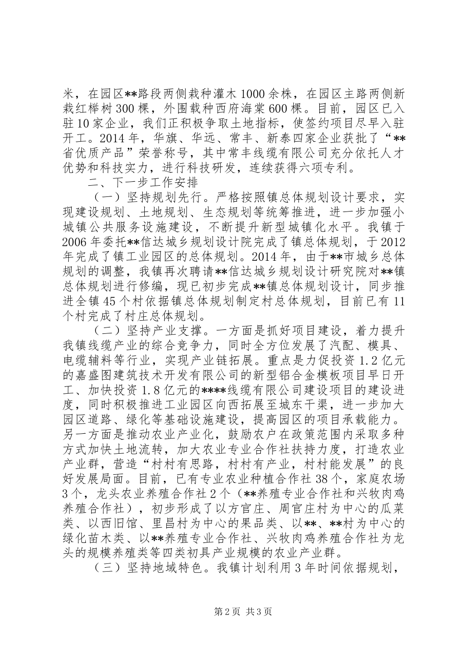 小城镇建设工作汇报 (13)_第2页