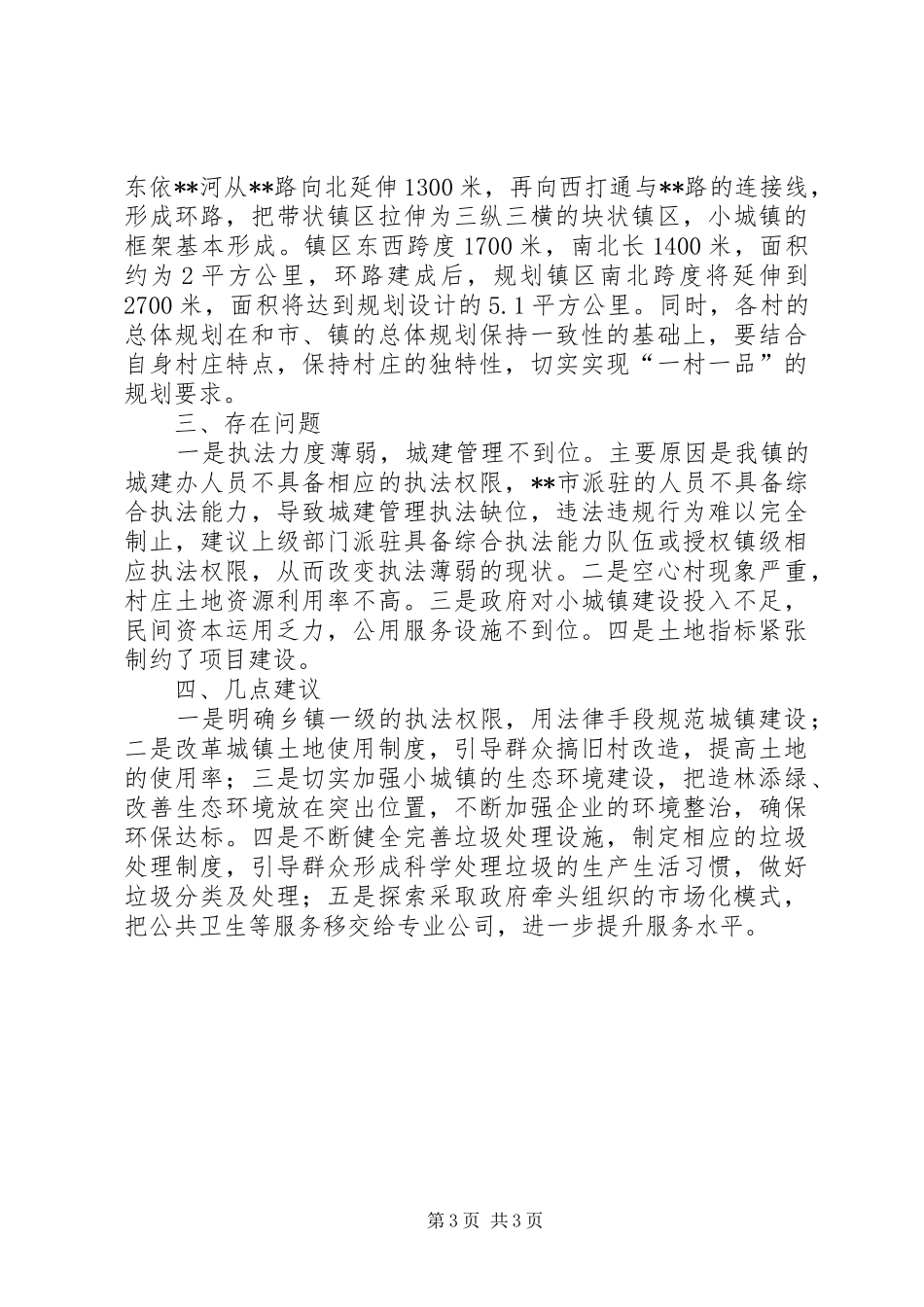 小城镇建设工作汇报 (13)_第3页