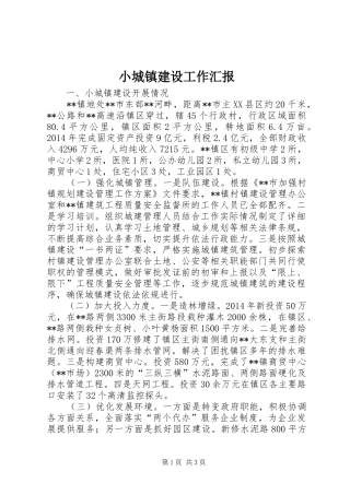 小城镇建设工作汇报 (13)