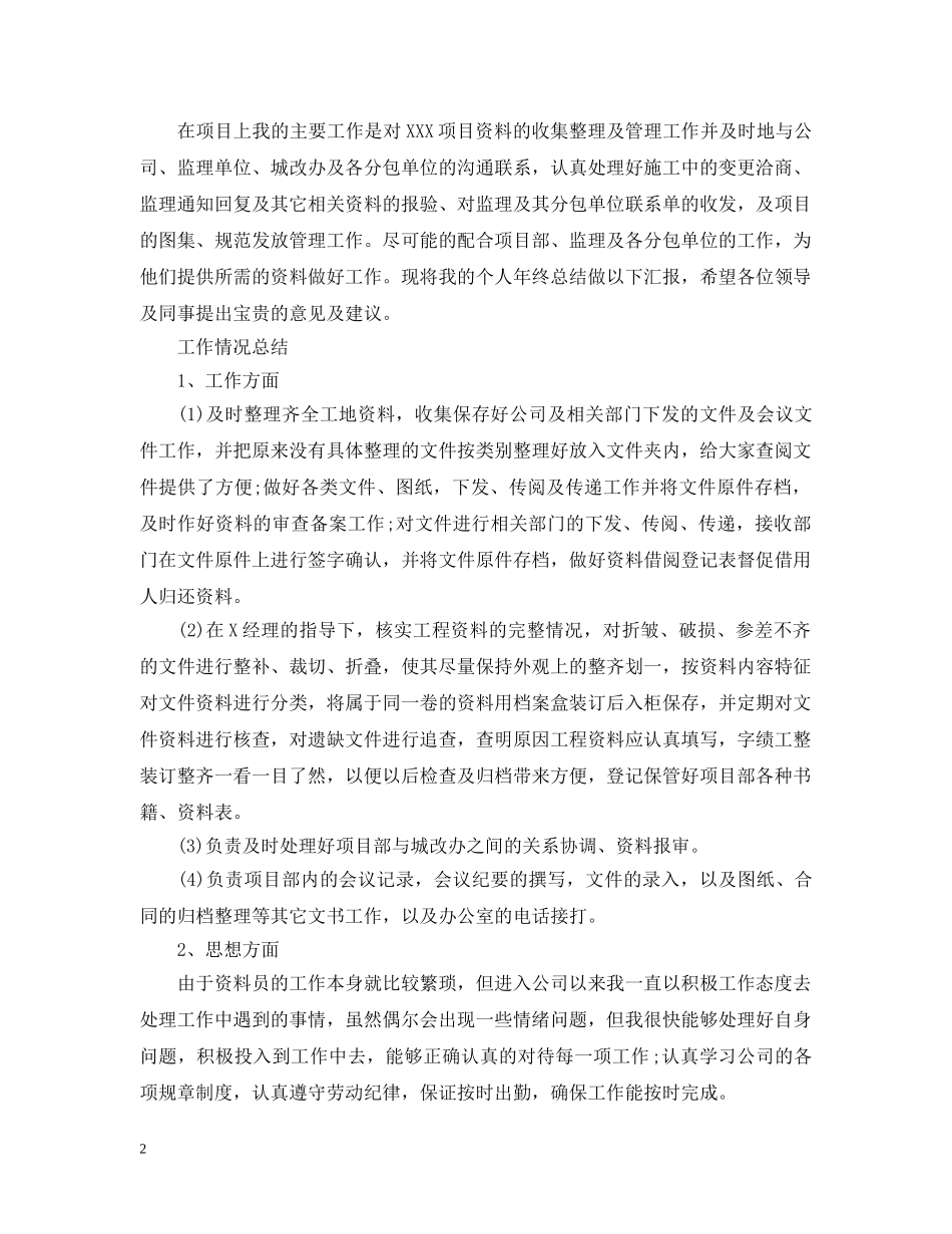 工程资料员工作总结范文 _第2页