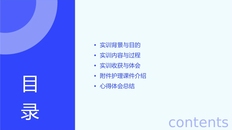 实训心得体会附件护理课件_第2页