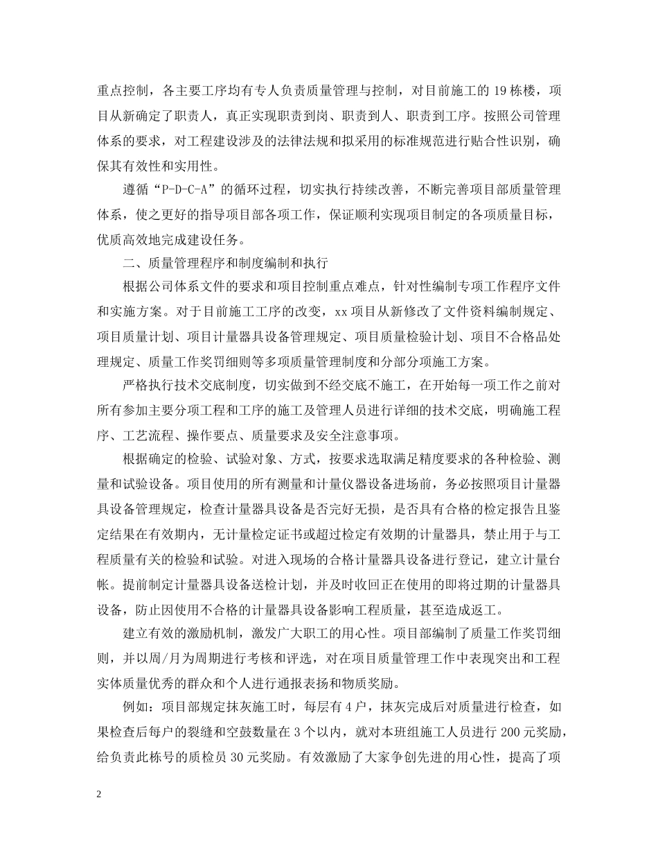 工程质量管理年终工作总结20XX年 _第2页