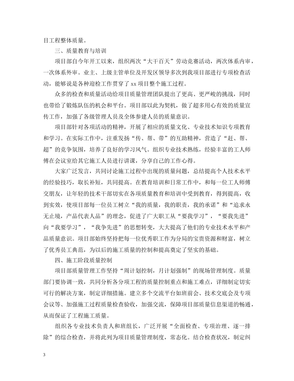 工程质量管理年终工作总结20XX年 _第3页