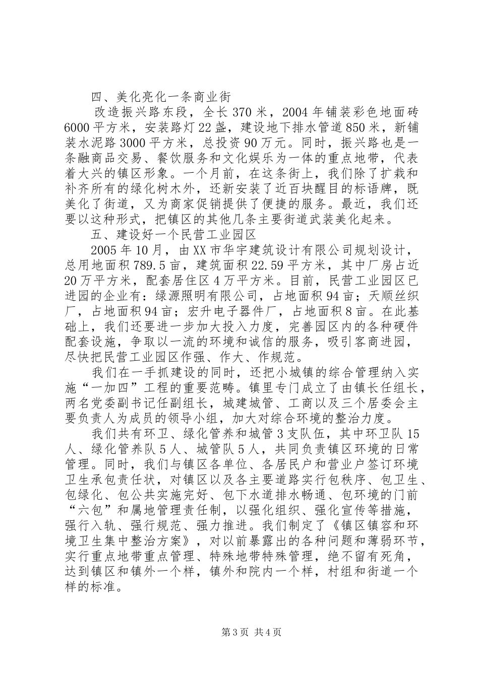 小城镇建设工作汇报 (12)_第3页