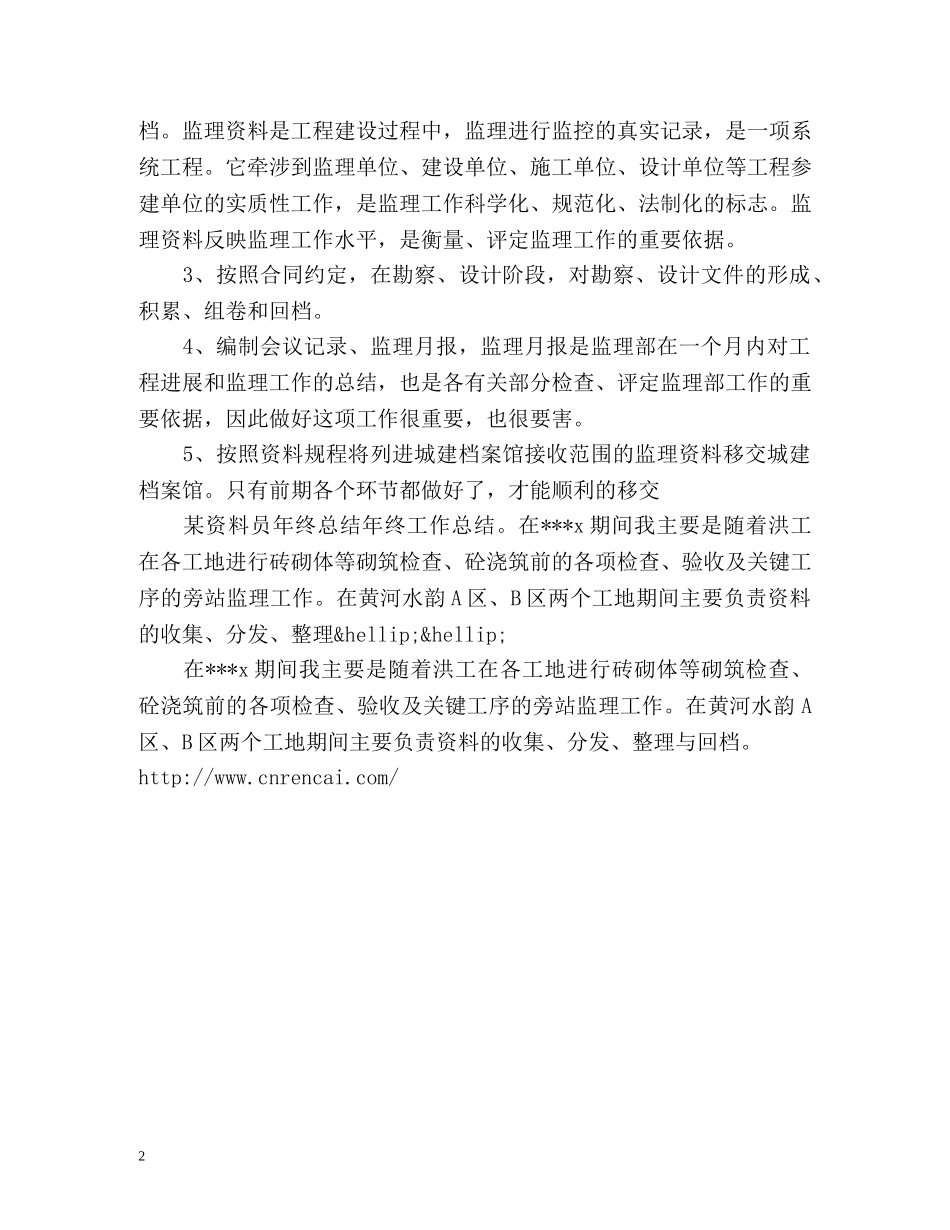 工程资料员工作总结 _第2页