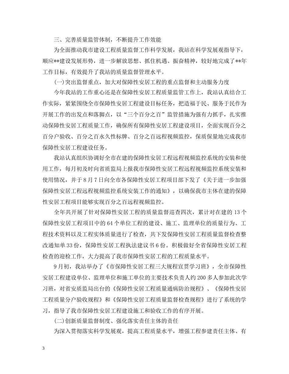 工程质量监督工作总结 _第3页