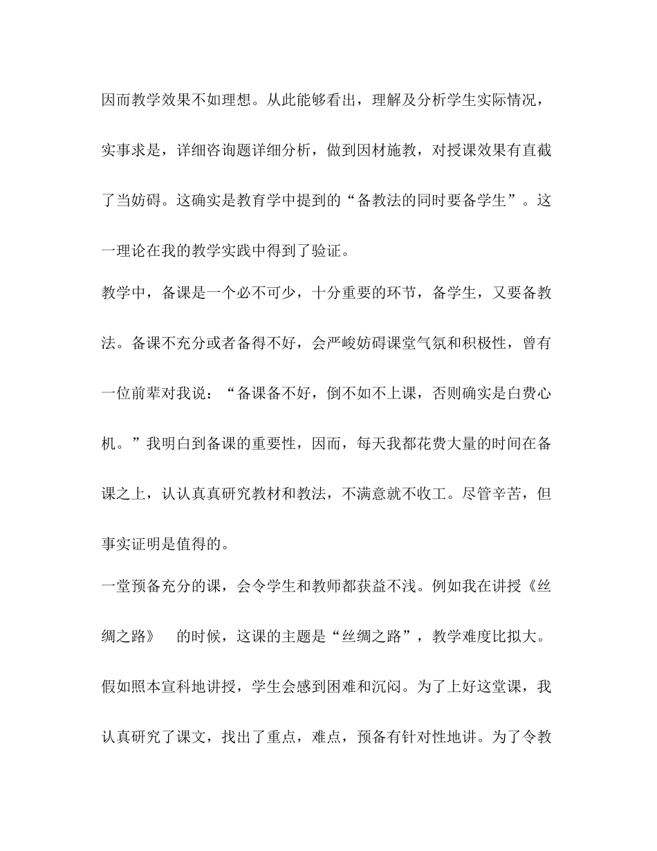 历史教学工作参考总结工作参考总结（通用）_第2页