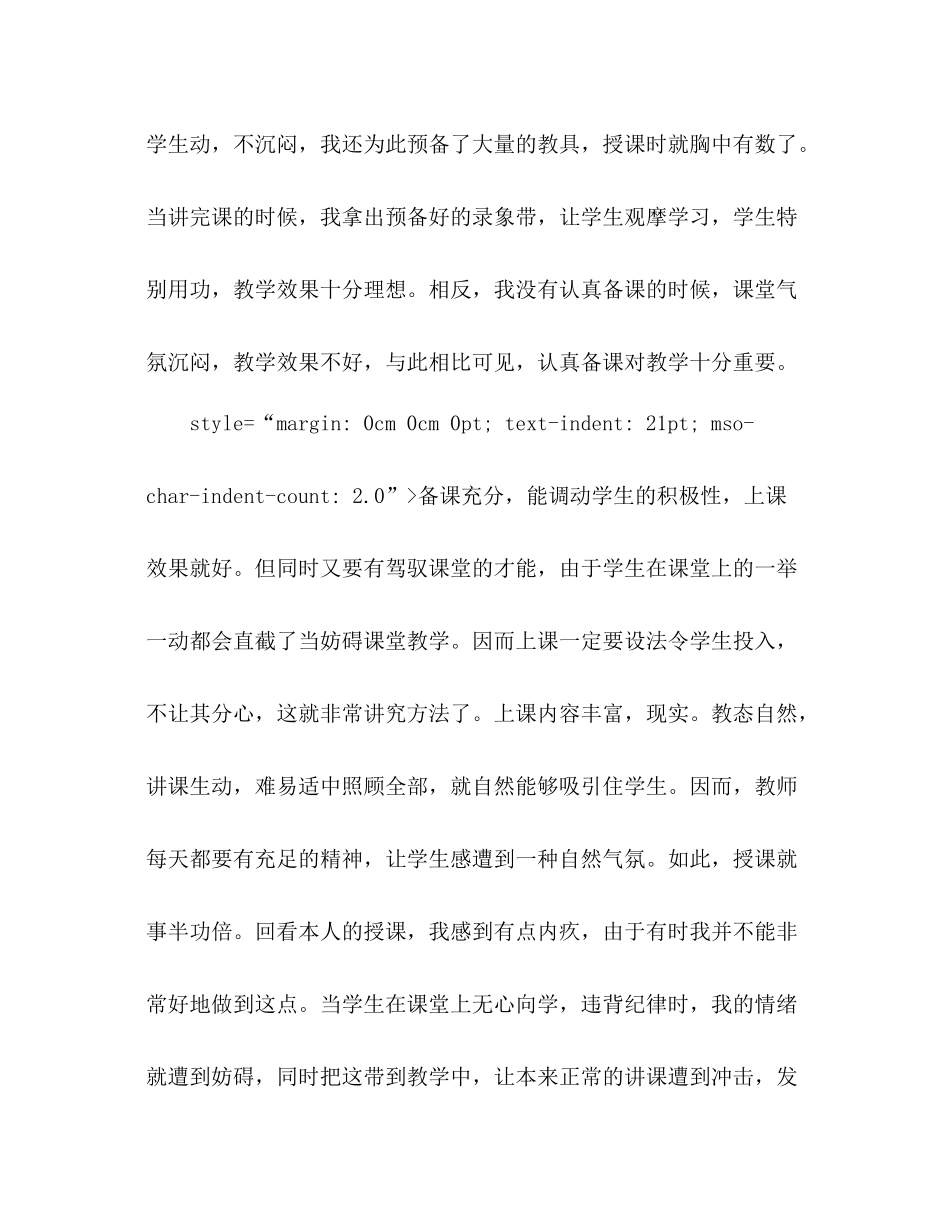 历史教学工作参考总结工作参考总结（通用）_第3页