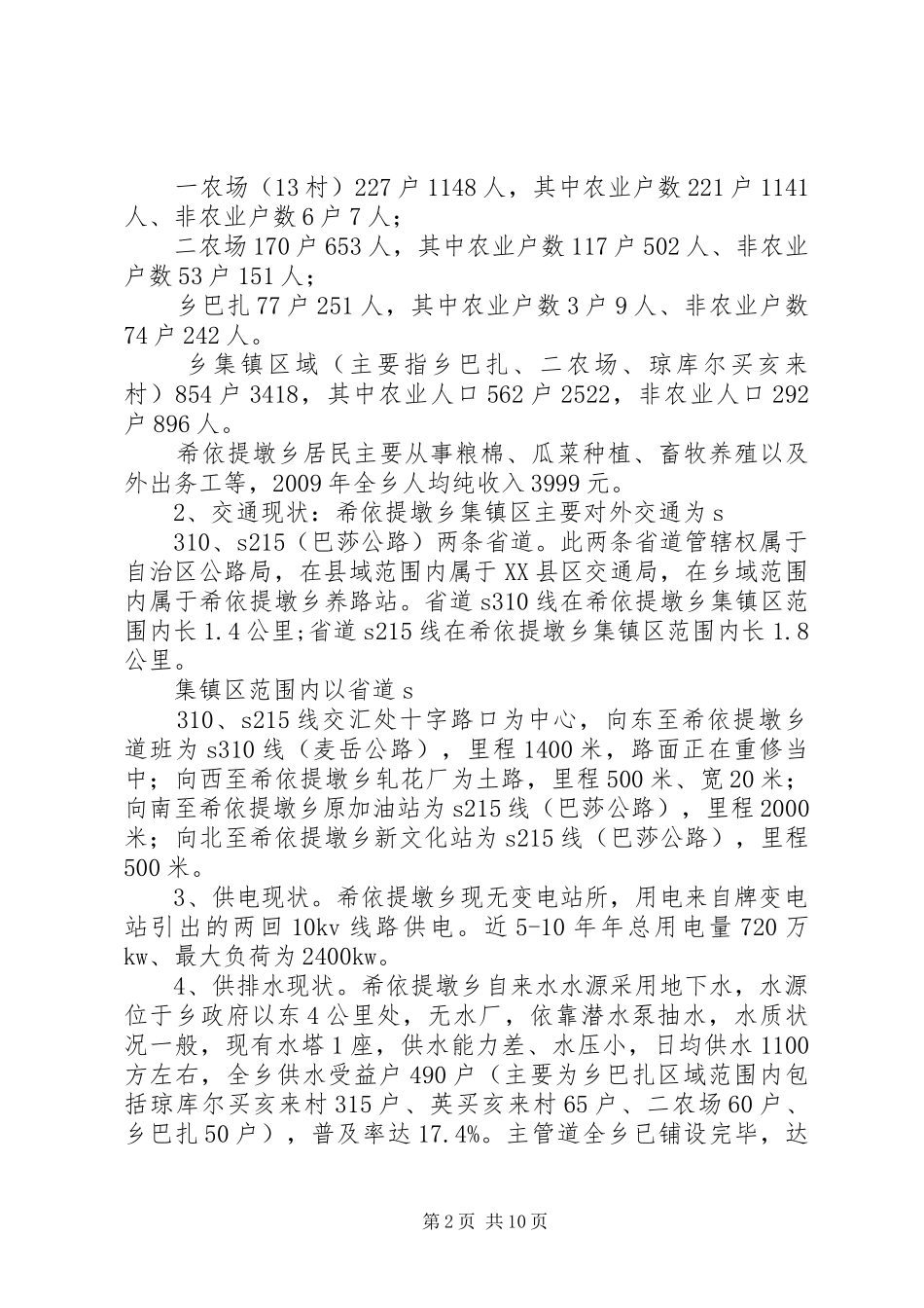 小城镇建设和新农村建设汇报材料[范文模版]_第2页