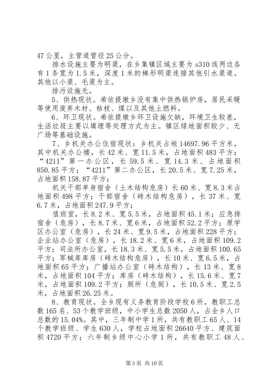 小城镇建设和新农村建设汇报材料[范文模版]_第3页