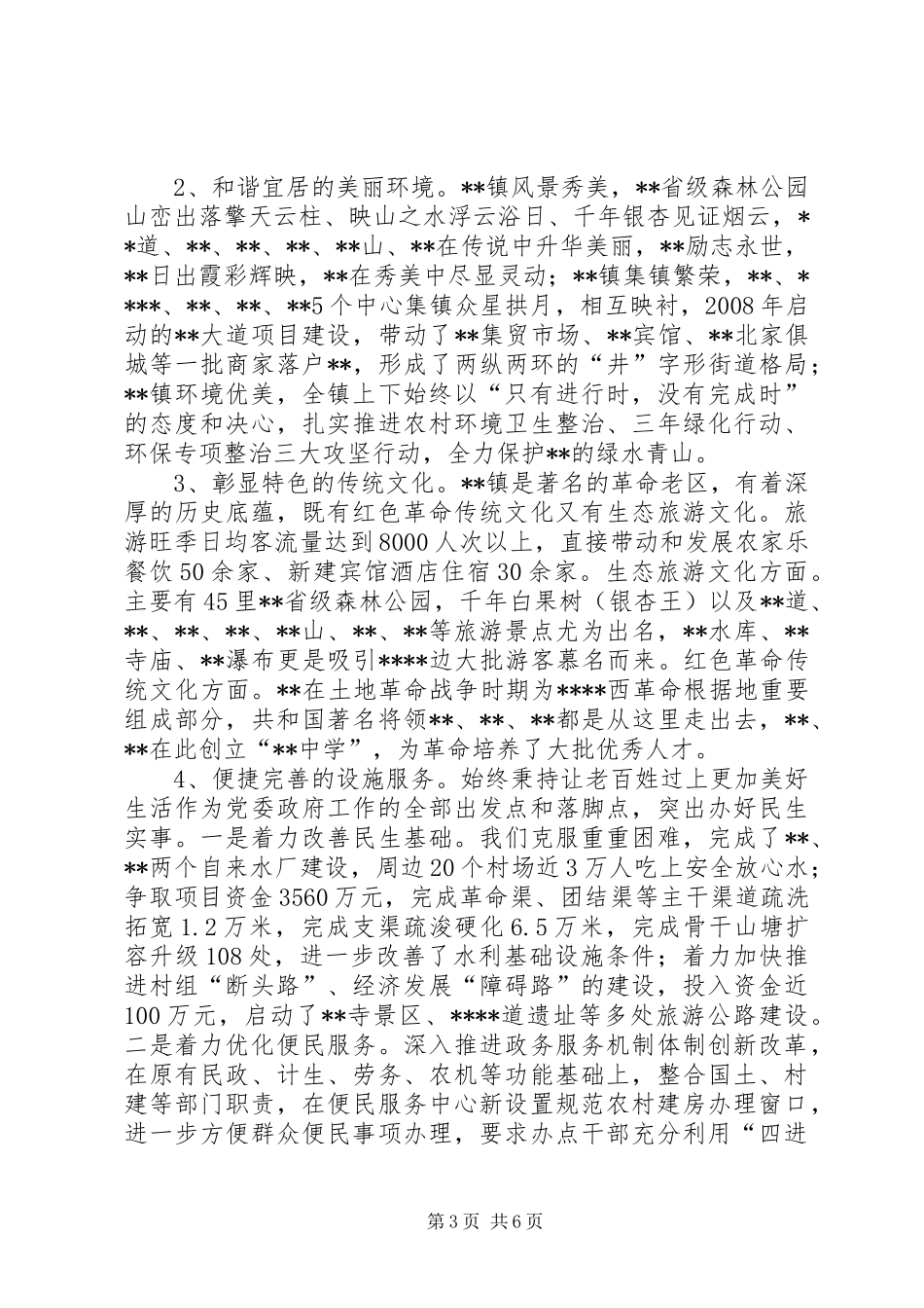 小城镇建设工作情况报告_第3页