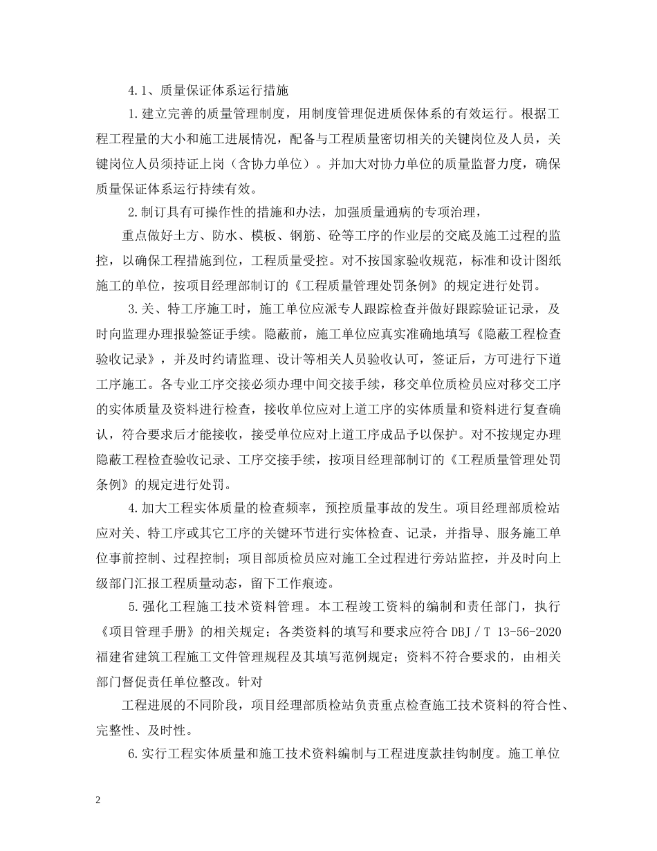 工程质量监督工作计划 _第2页