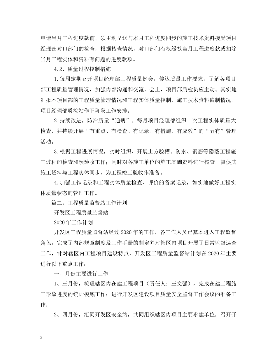 工程质量监督工作计划 _第3页