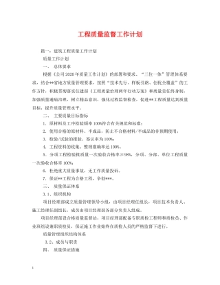 工程质量监督工作计划 