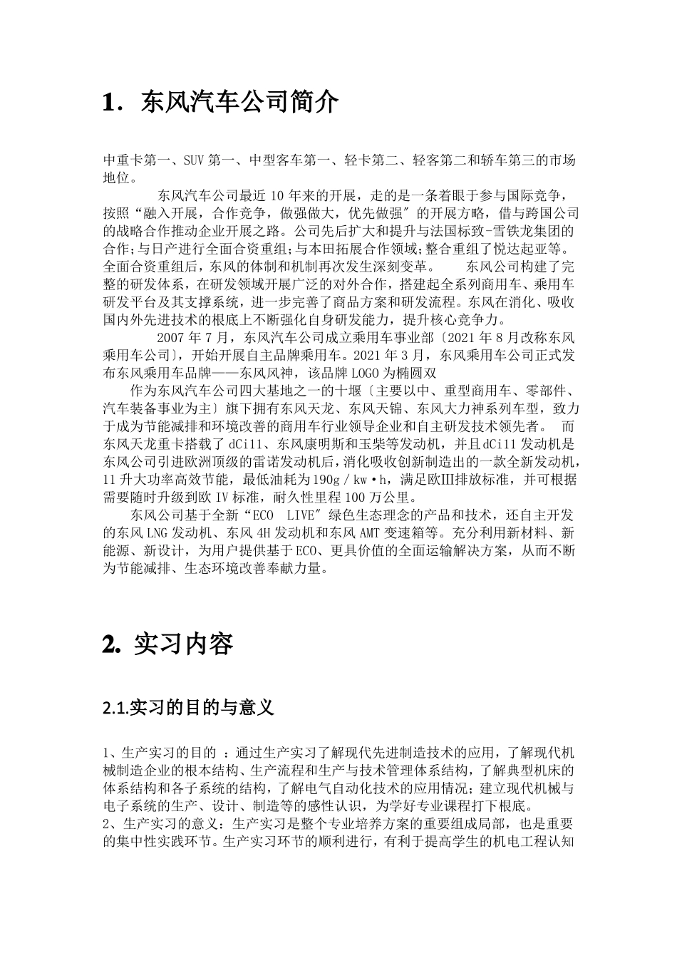 广东工业大学十堰生产实习报告_第2页