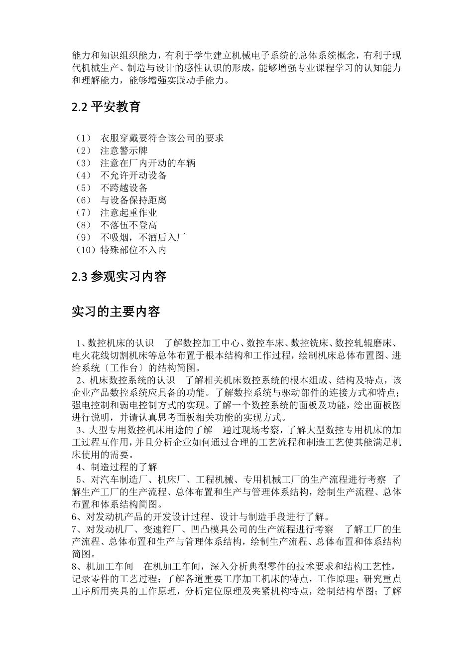 广东工业大学十堰生产实习报告_第3页
