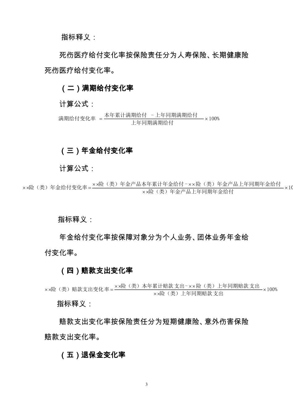 寿险公司业务风险监测指标体系_第3页