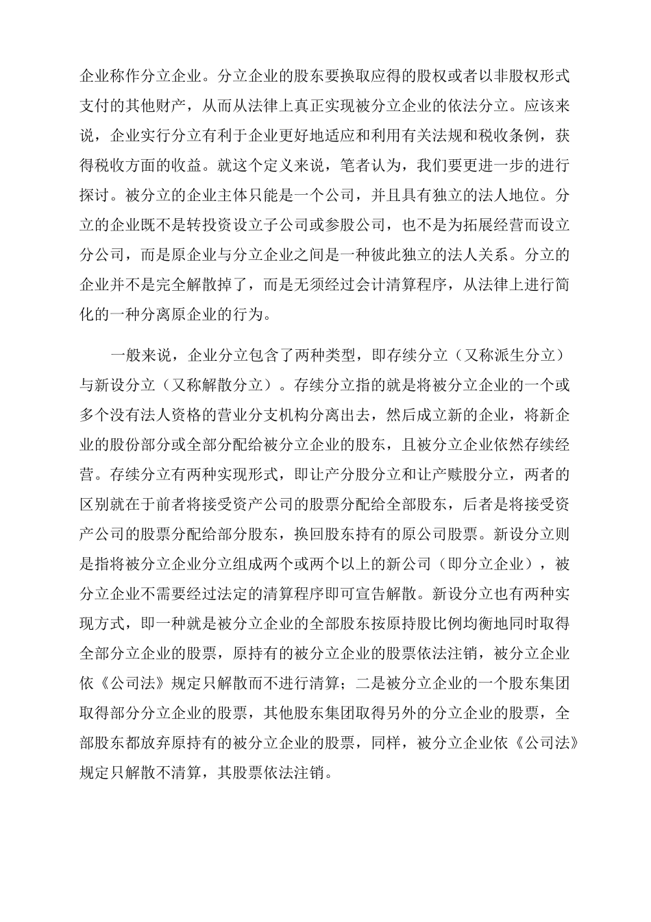 企业分立过程中的会计处理_第2页