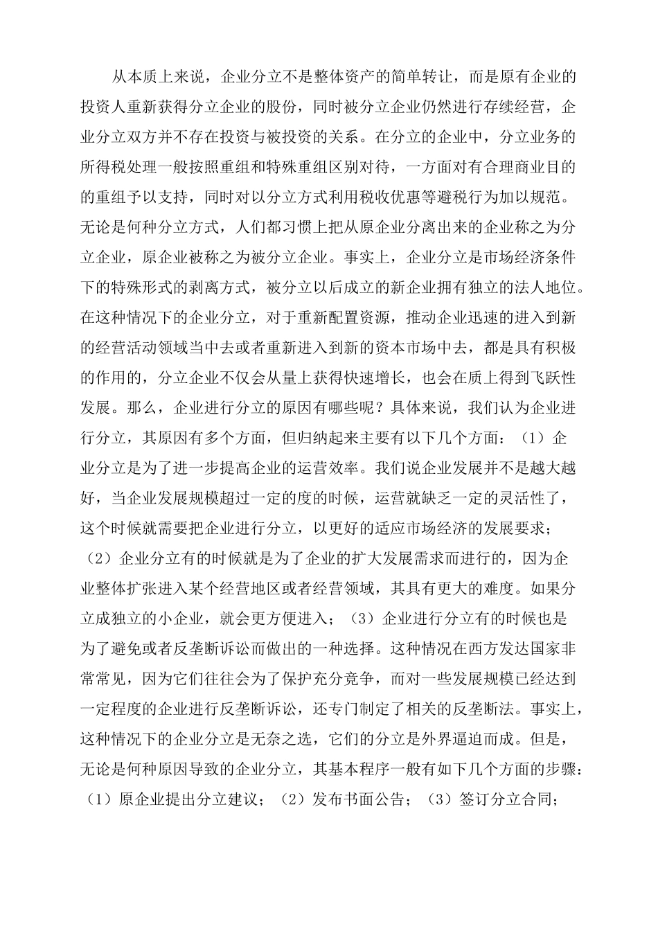 企业分立过程中的会计处理_第3页