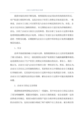 企业分立过程中的会计处理