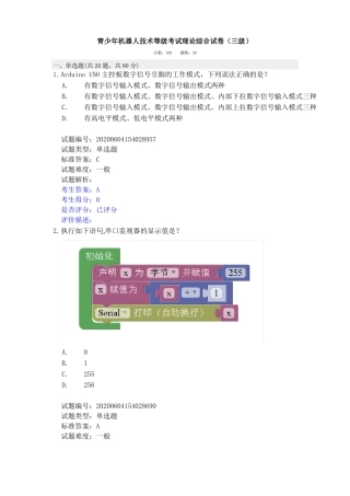 机器人技术3级2020年6月